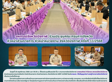 สหกรณ์จังหวัดบึงกาฬ ร่วมประชุมคณะกรมการจังหวัด ... พารามิเตอร์รูปภาพ 15